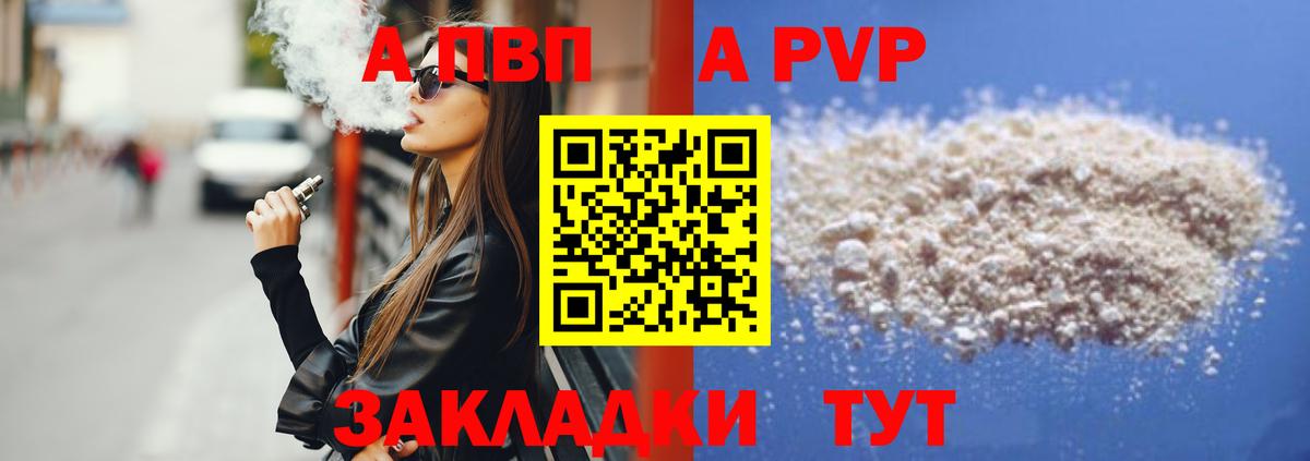 Альфа ПВП кристаллы Павлово