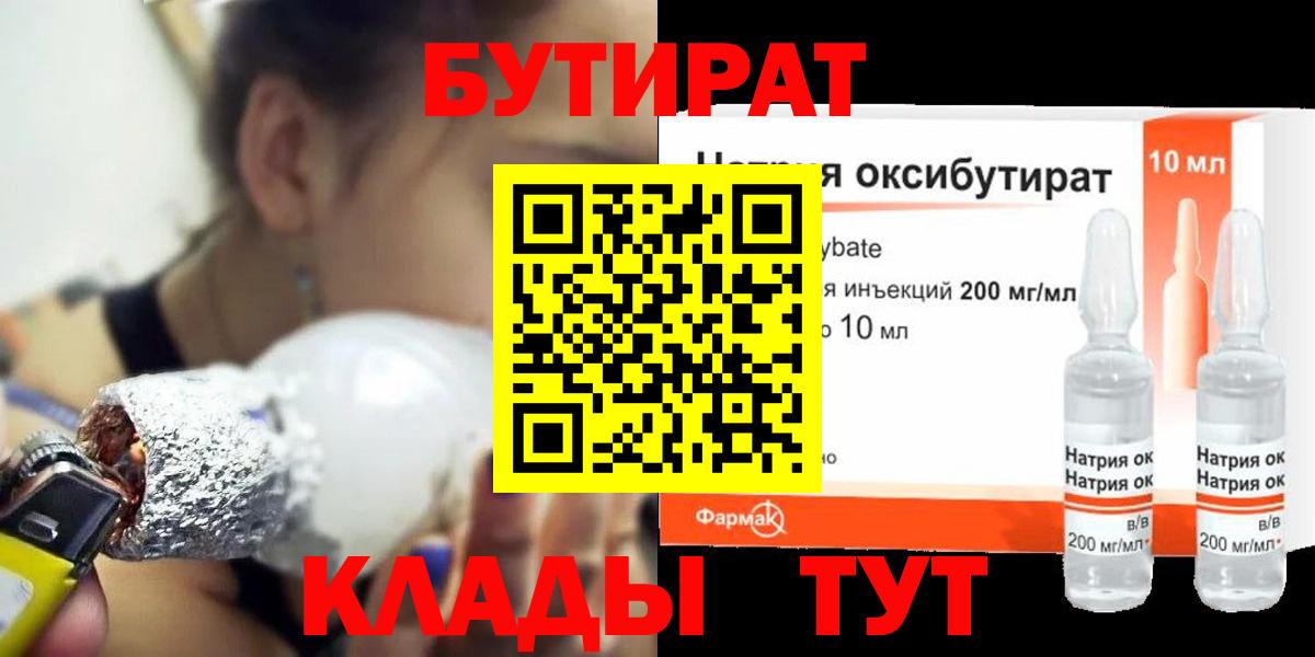 БУТИРАТ вода Павлово