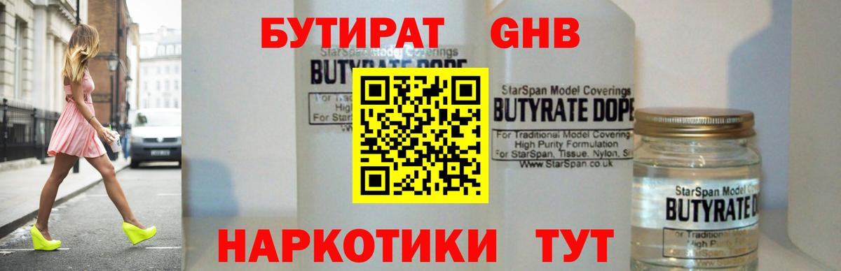 Павлово  Бутират BDO 33%  Вход с VPN 