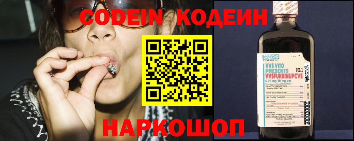 Codein напиток Lean (лин)  закладки  Павлово  Вход с VPN 