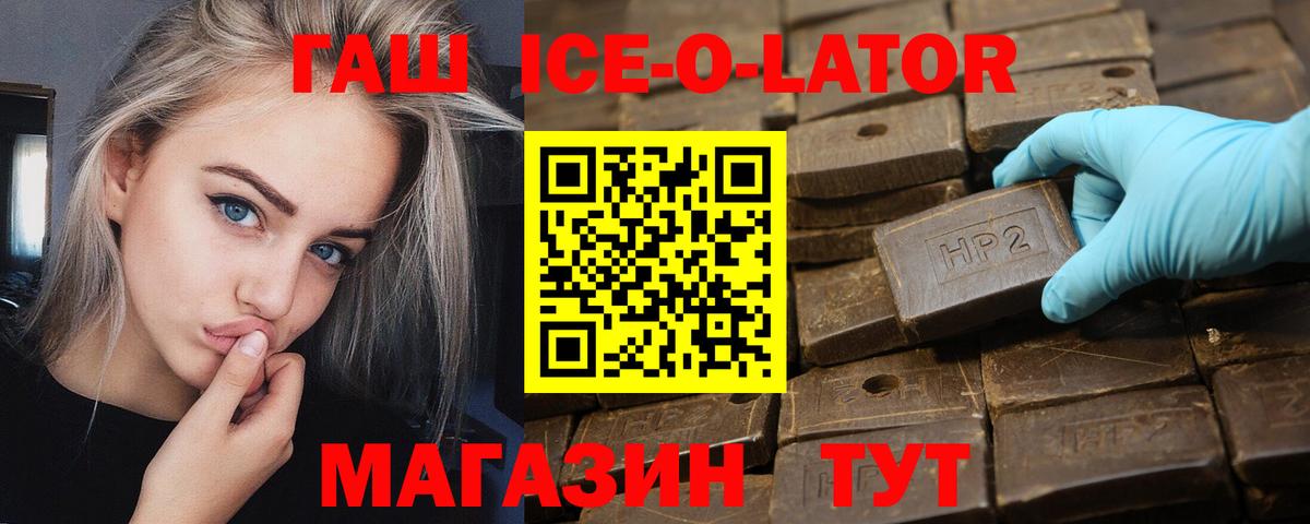Гашиш ice o lator Павлово