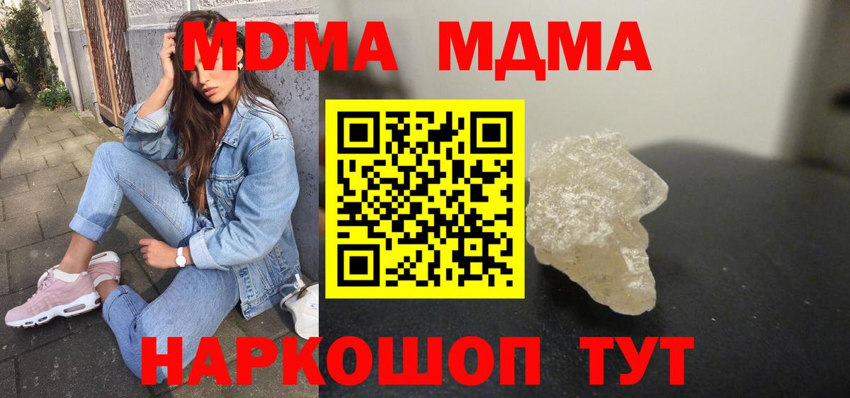 МДМА crystal Павлово