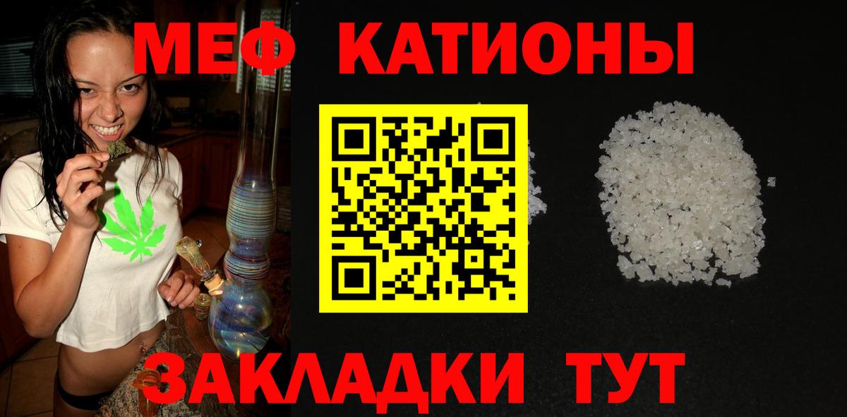 Меф мяу мяу Павлово