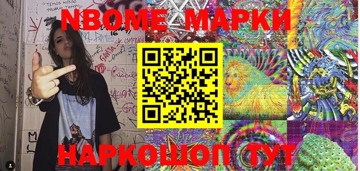 Наркотические марки  Марки NBOMe 1,8мг  купить наркотик  Павлово  Вход с VPN 